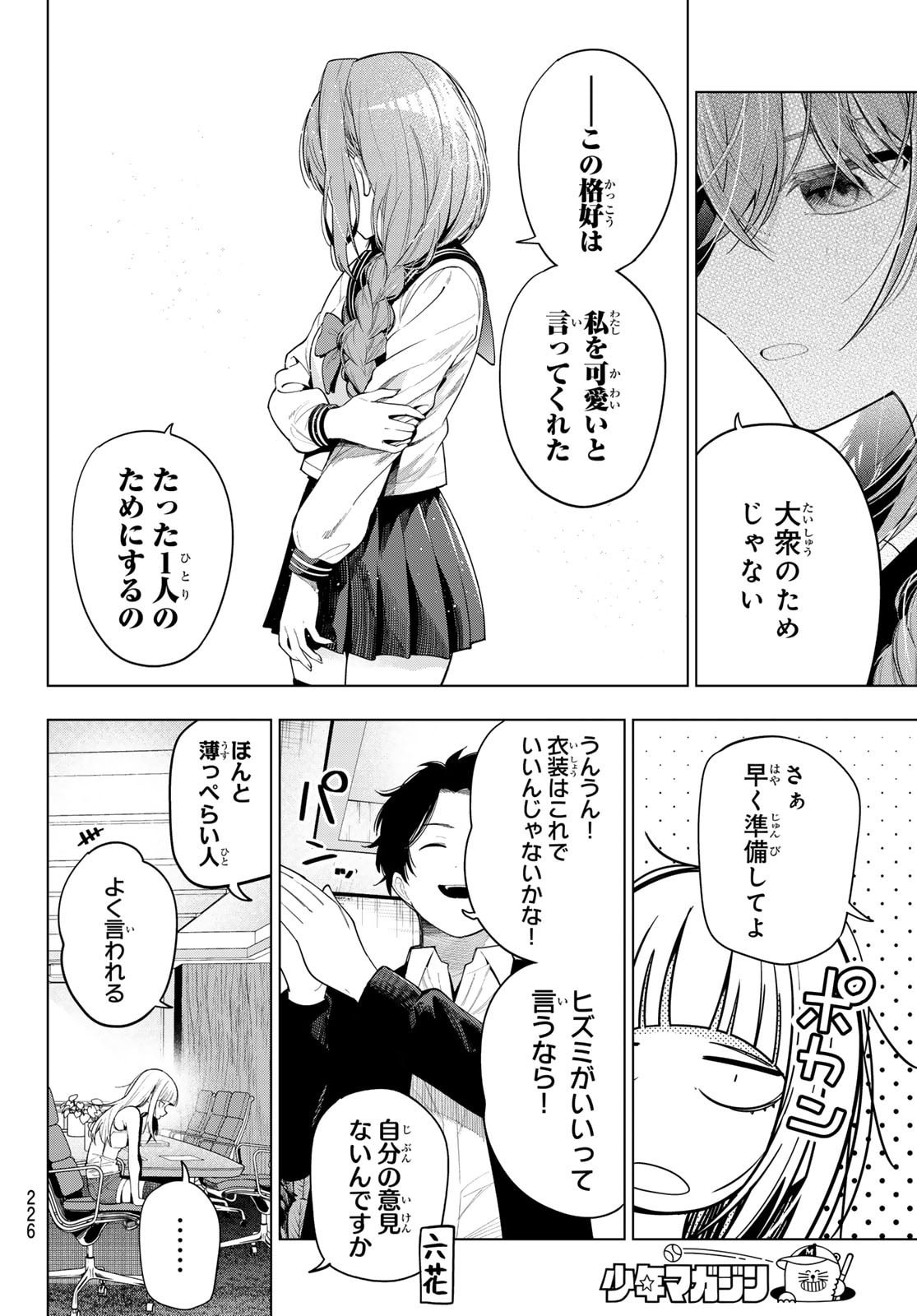 真夜中ハートチューン Chap 113 - Next Chap 114