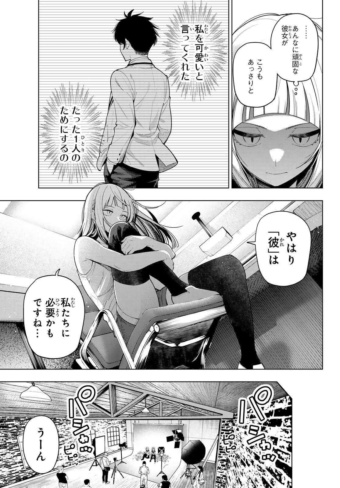 真夜中ハートチューン Chap 113 - Next Chap 114