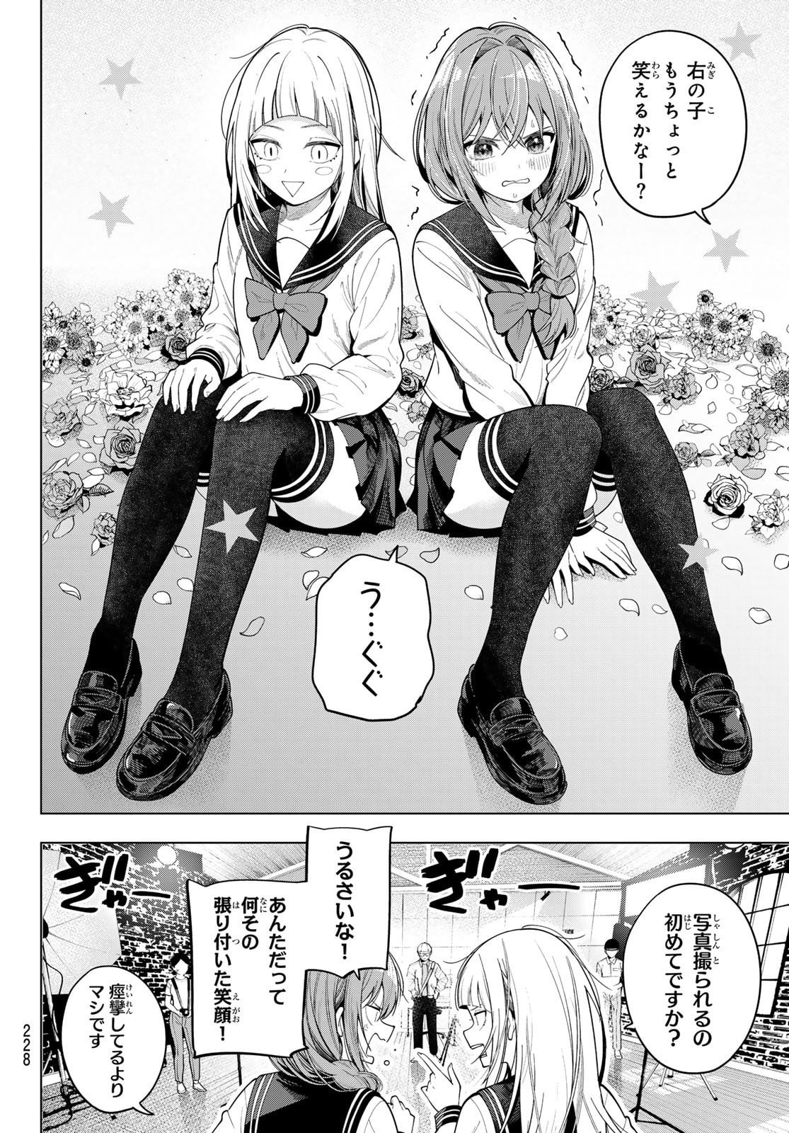 真夜中ハートチューン Chap 113 - Next Chap 114