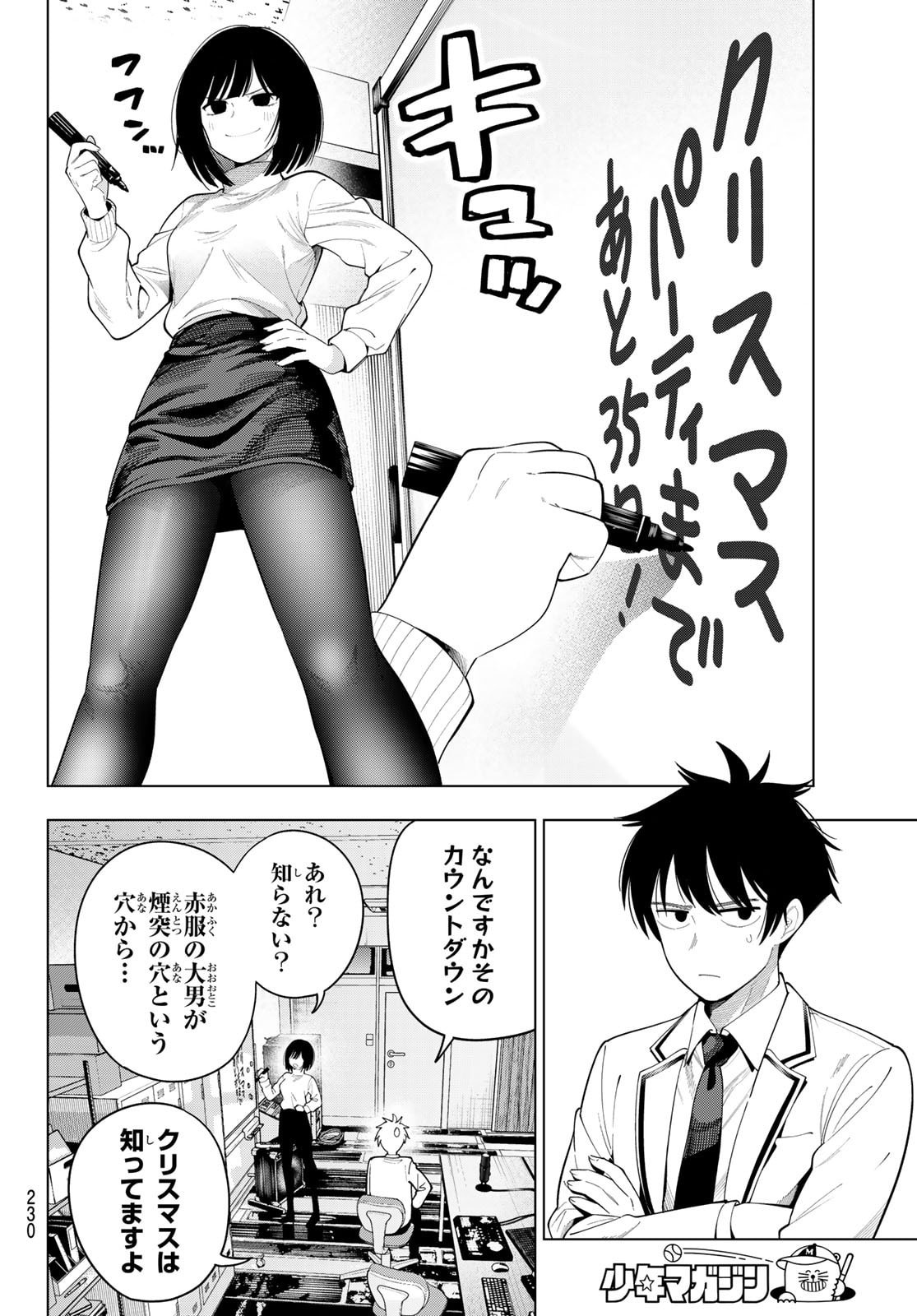 真夜中ハートチューン Chap 113 - Next Chap 114