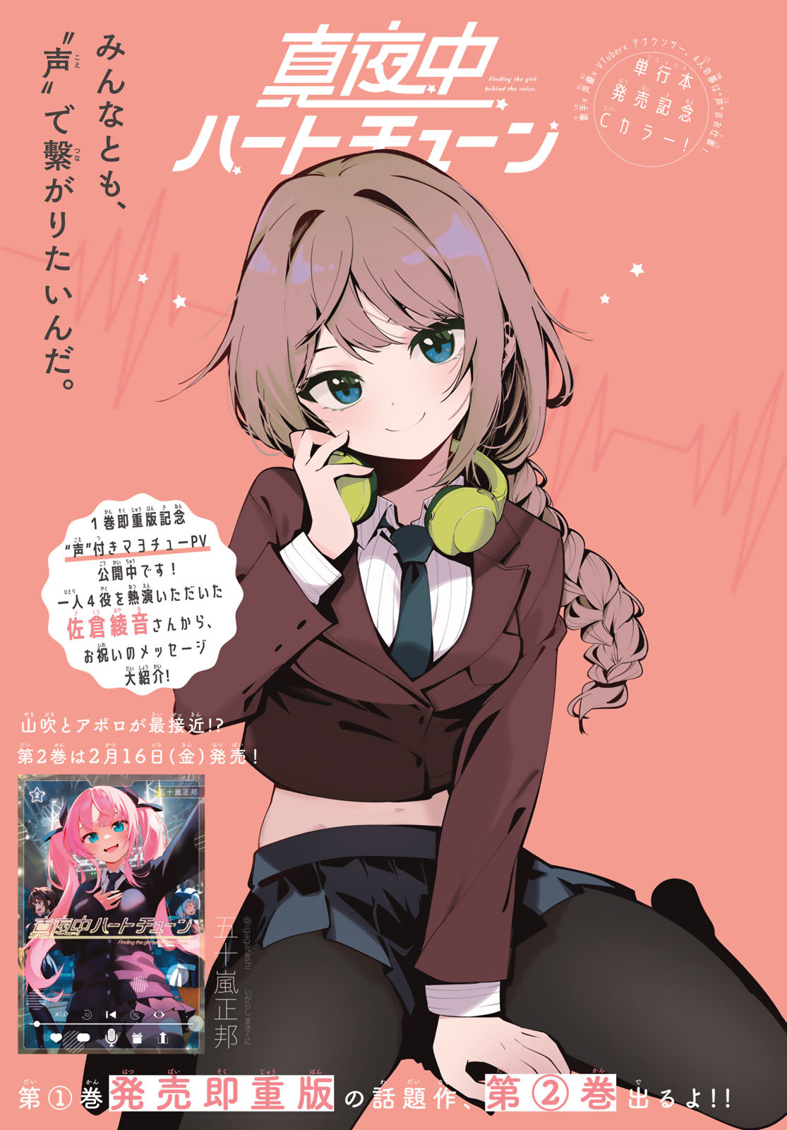 真夜中ハートチューン Chap 19 - Next Chap 20