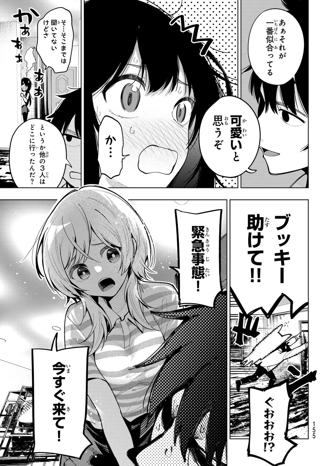 真夜中ハートチューン Chap 19 - Next Chap 20