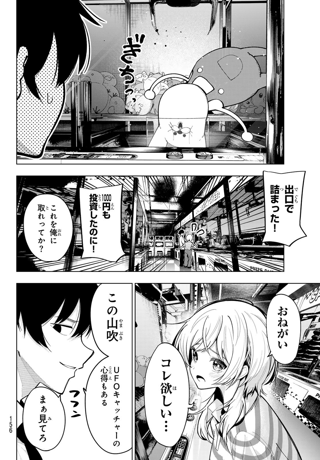 真夜中ハートチューン Chap 19 - Next Chap 20