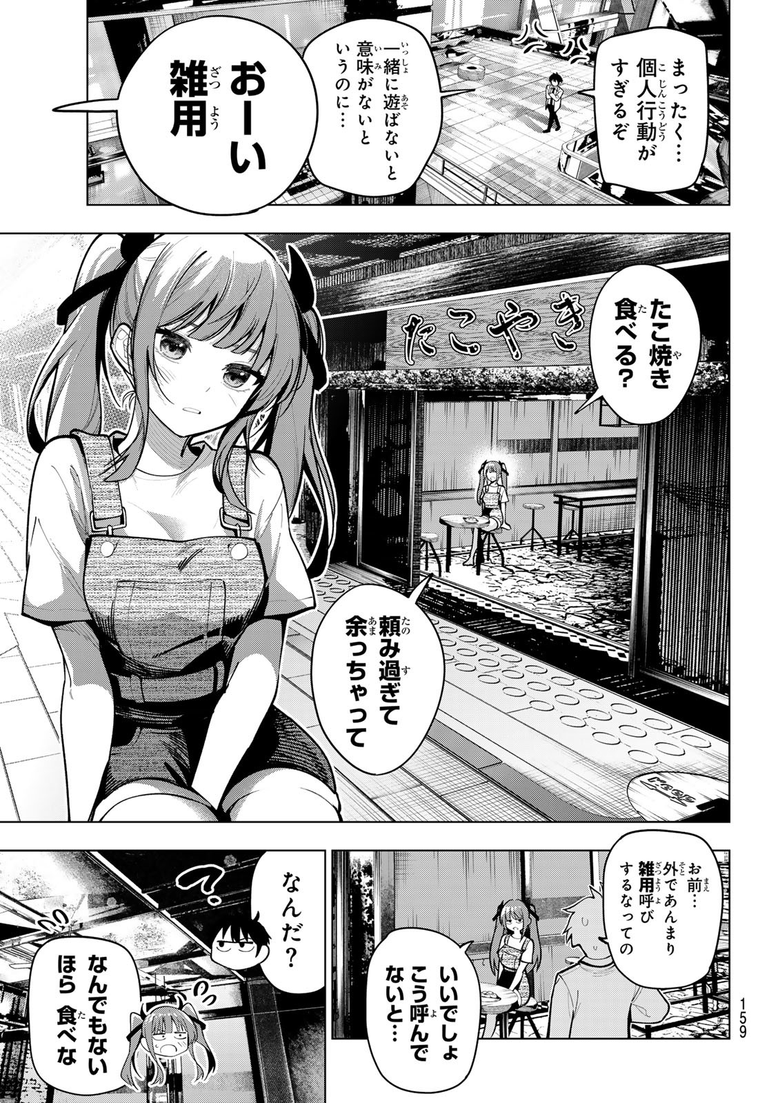 真夜中ハートチューン Chap 19 - Next Chap 20