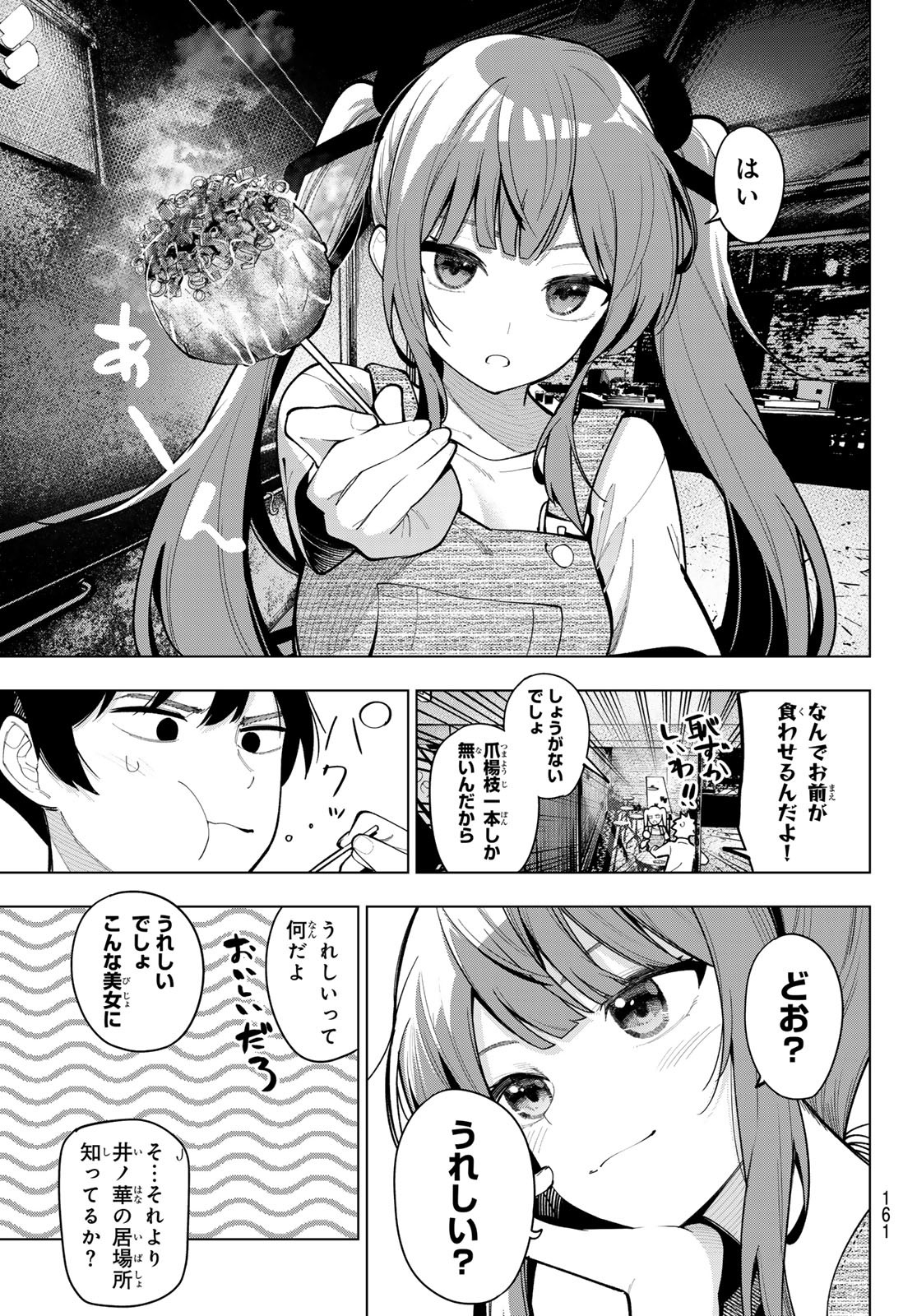 真夜中ハートチューン Chap 19 - Next Chap 20