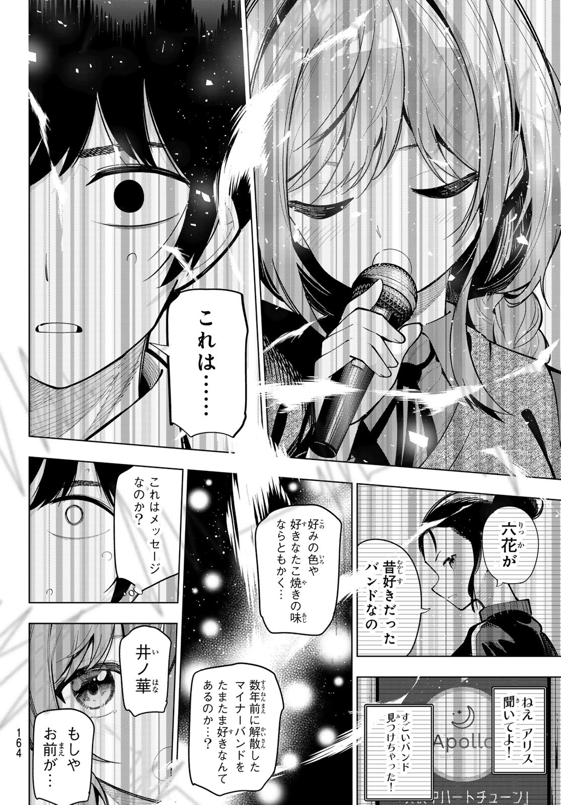 真夜中ハートチューン Chap 19 - Next Chap 20