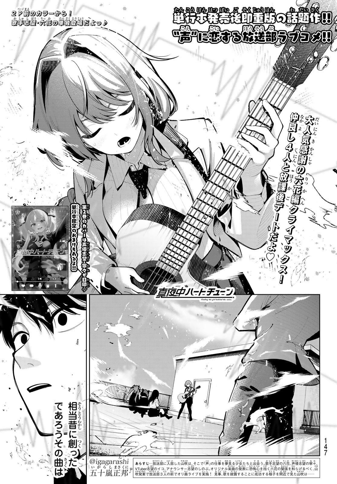 真夜中ハートチューン Chap 19 - Next Chap 20