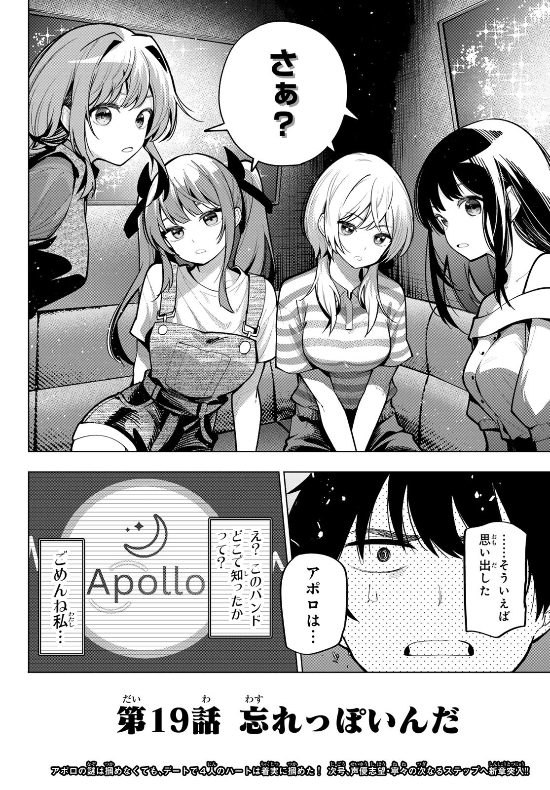 真夜中ハートチューン Chap 19 - Next Chap 20
