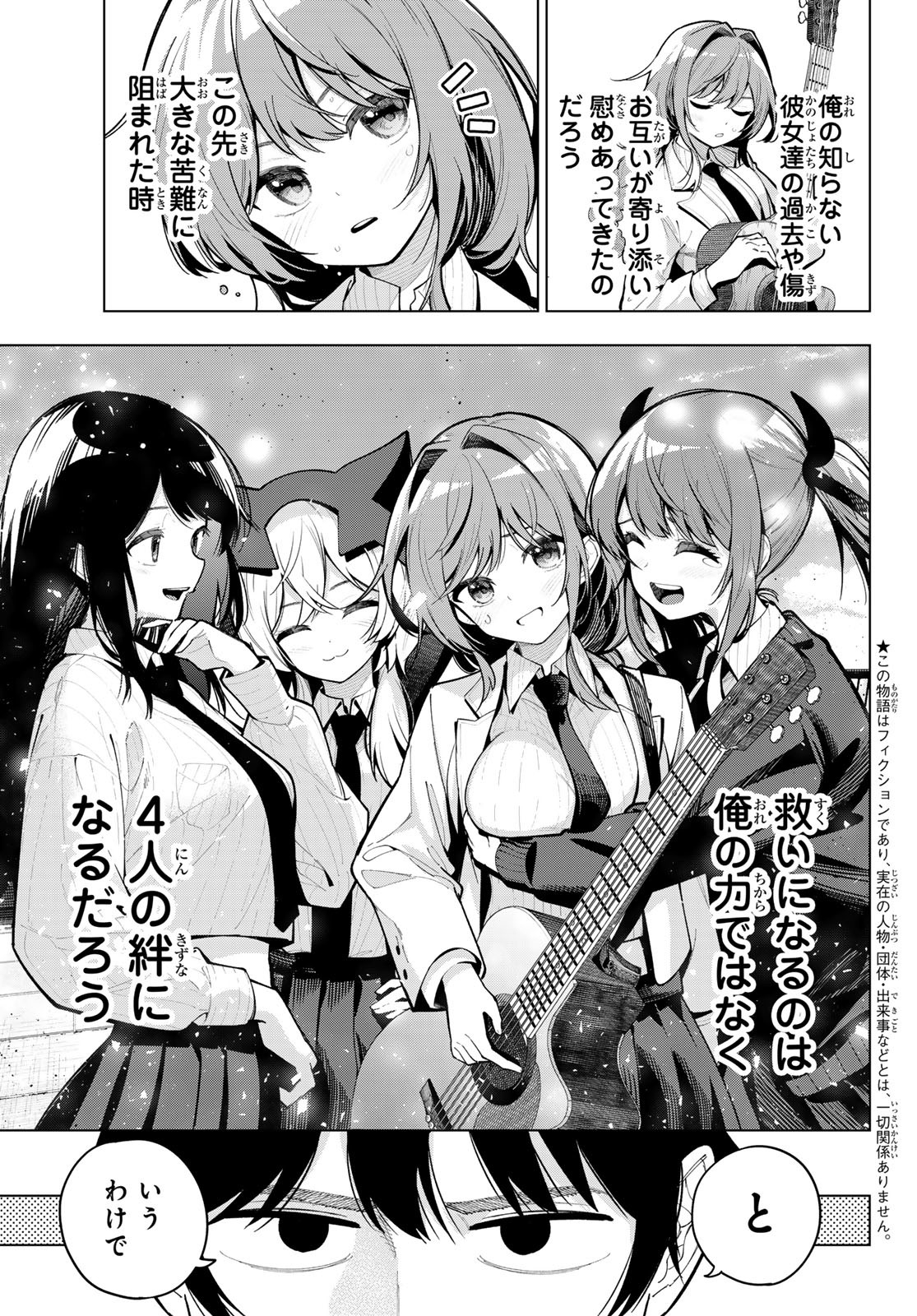 真夜中ハートチューン Chap 19 - Next Chap 20
