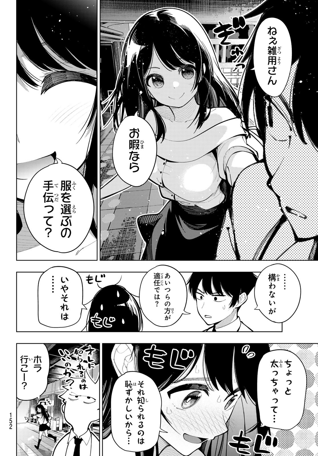 真夜中ハートチューン Chap 19 - Next Chap 20