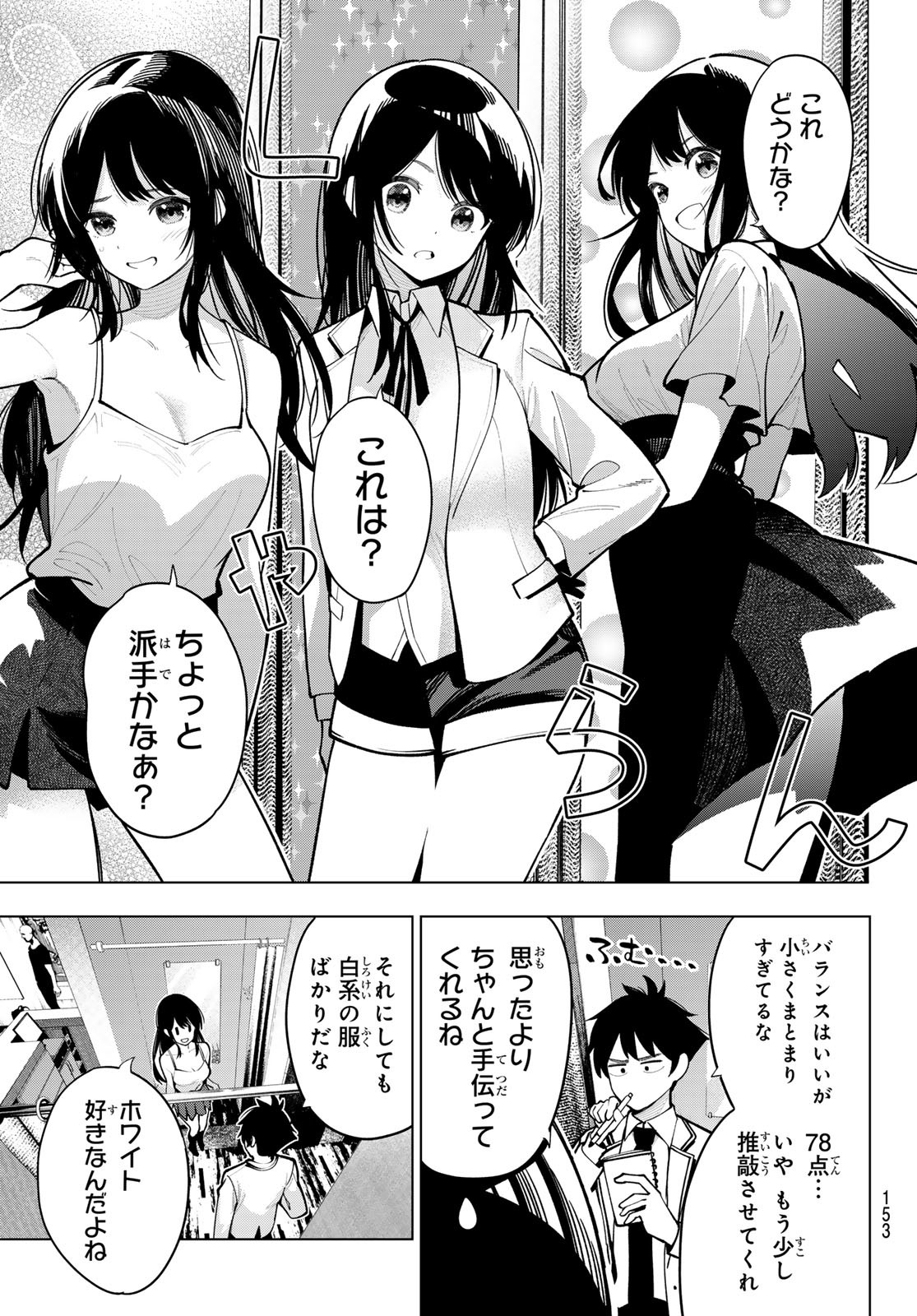 真夜中ハートチューン Chap 19 - Next Chap 20
