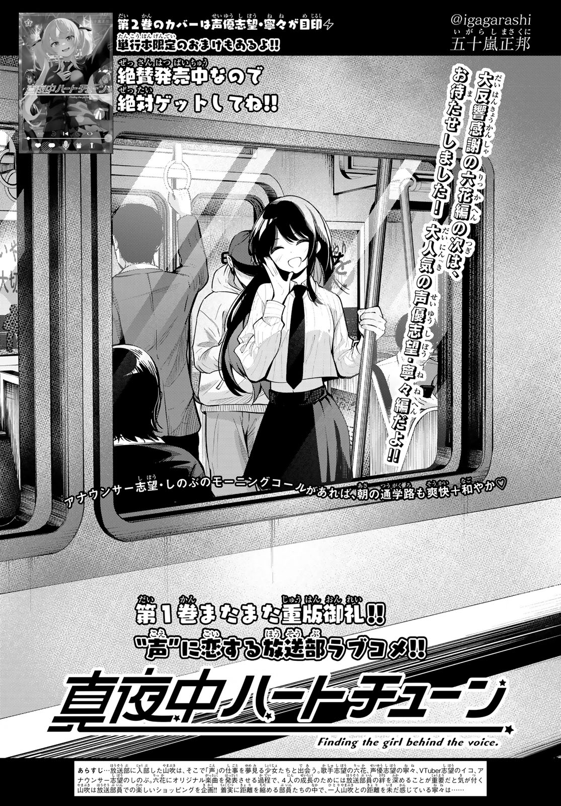 真夜中ハートチューン Chap 20 - Next Chap 21