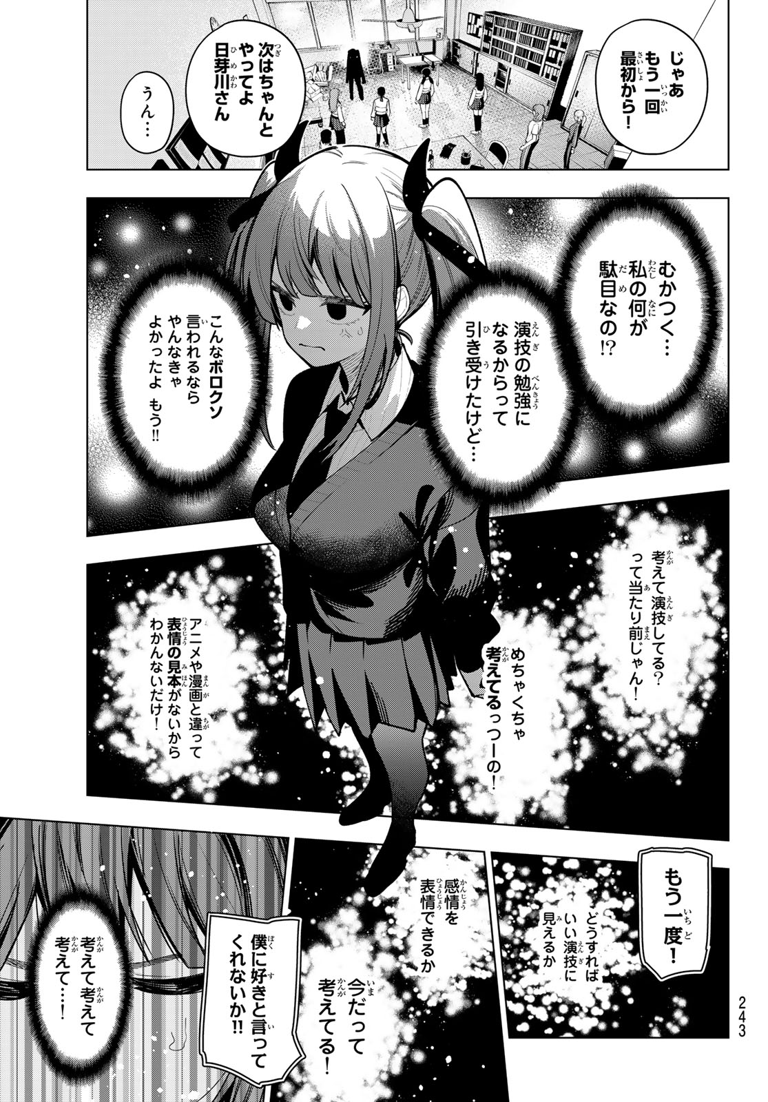 真夜中ハートチューン Chap 20 - Next Chap 21
