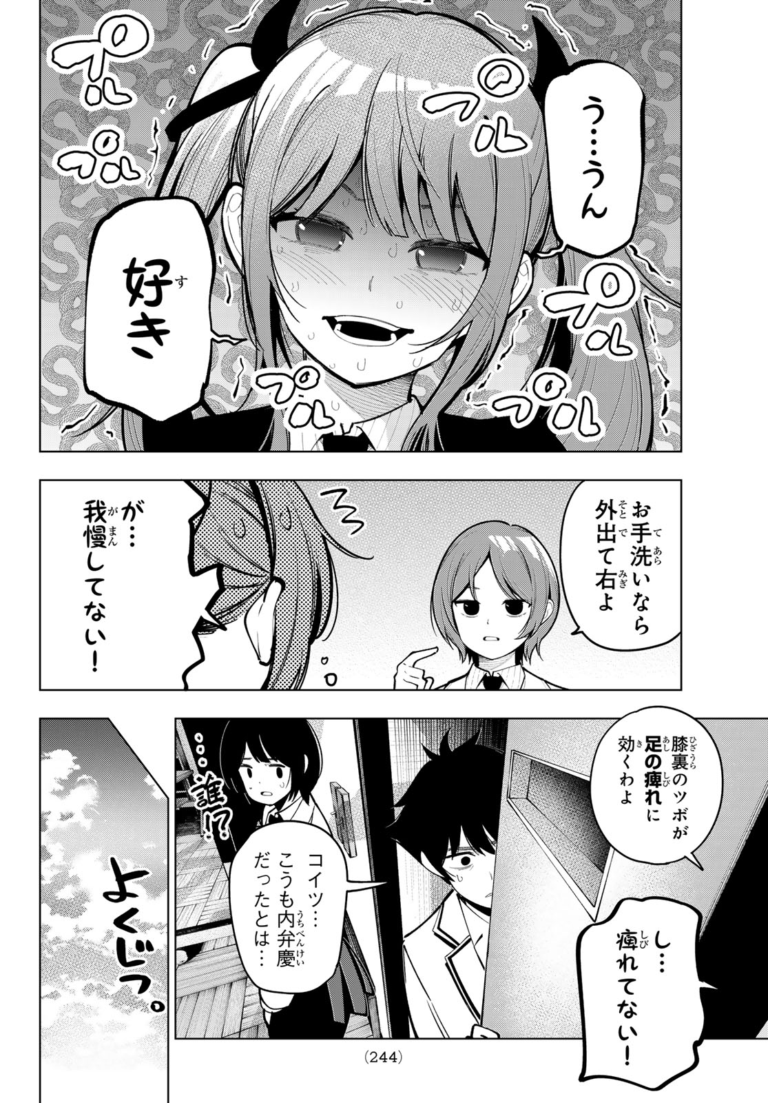 真夜中ハートチューン Chap 20 - Next Chap 21