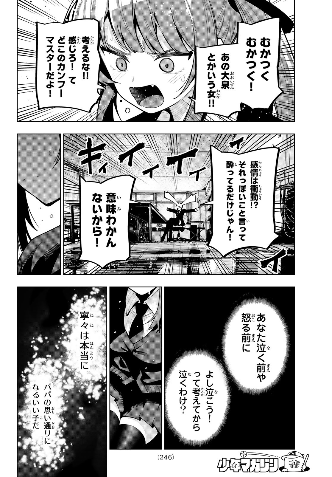 真夜中ハートチューン Chap 20 - Next Chap 21