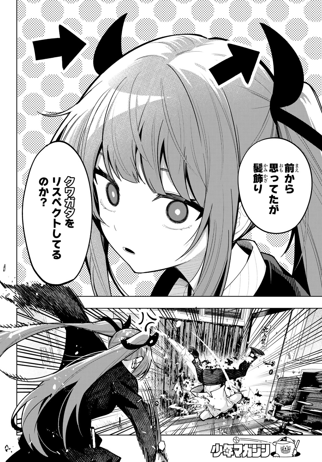真夜中ハートチューン Chap 20 - Next Chap 21