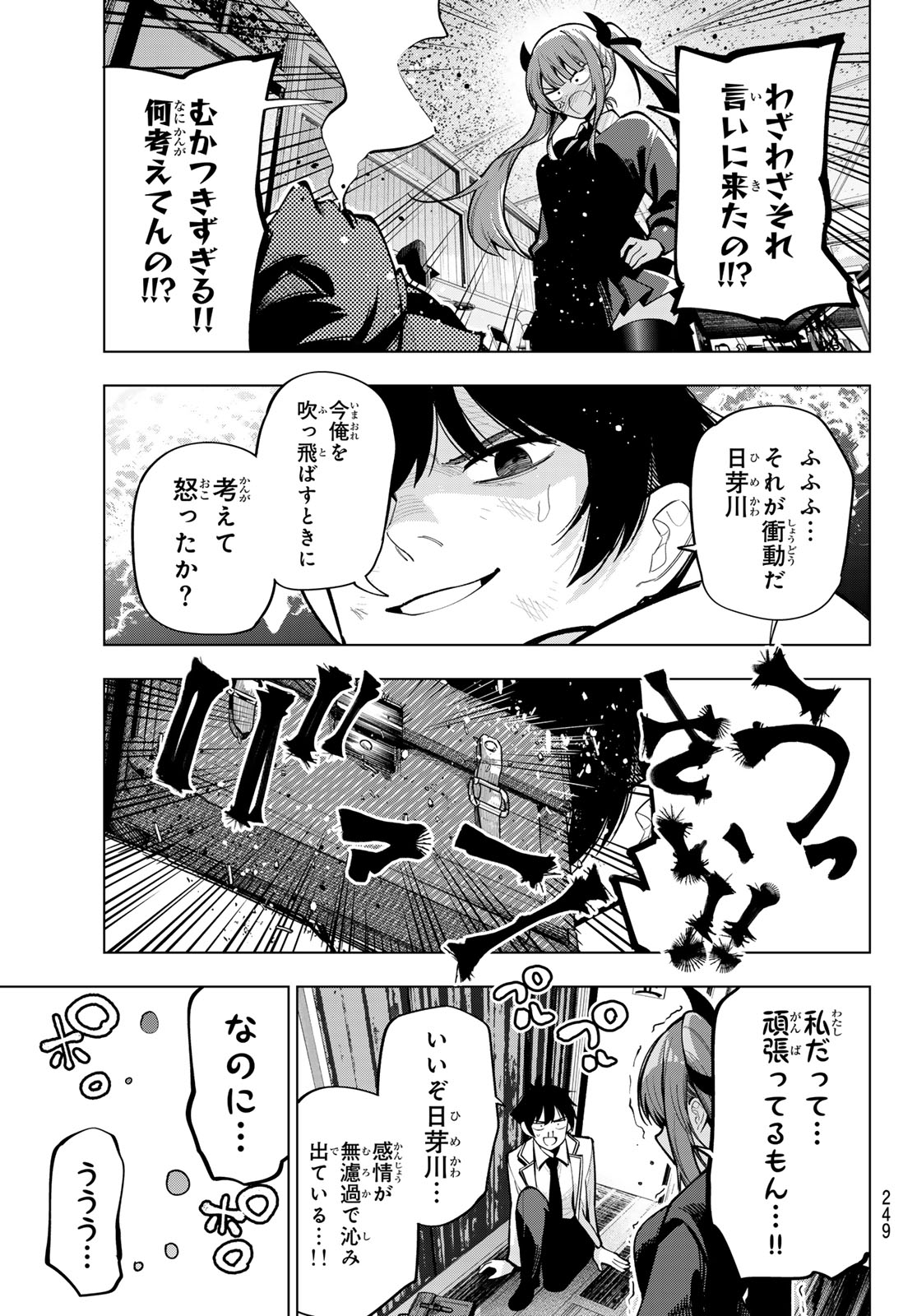 真夜中ハートチューン Chap 20 - Next Chap 21