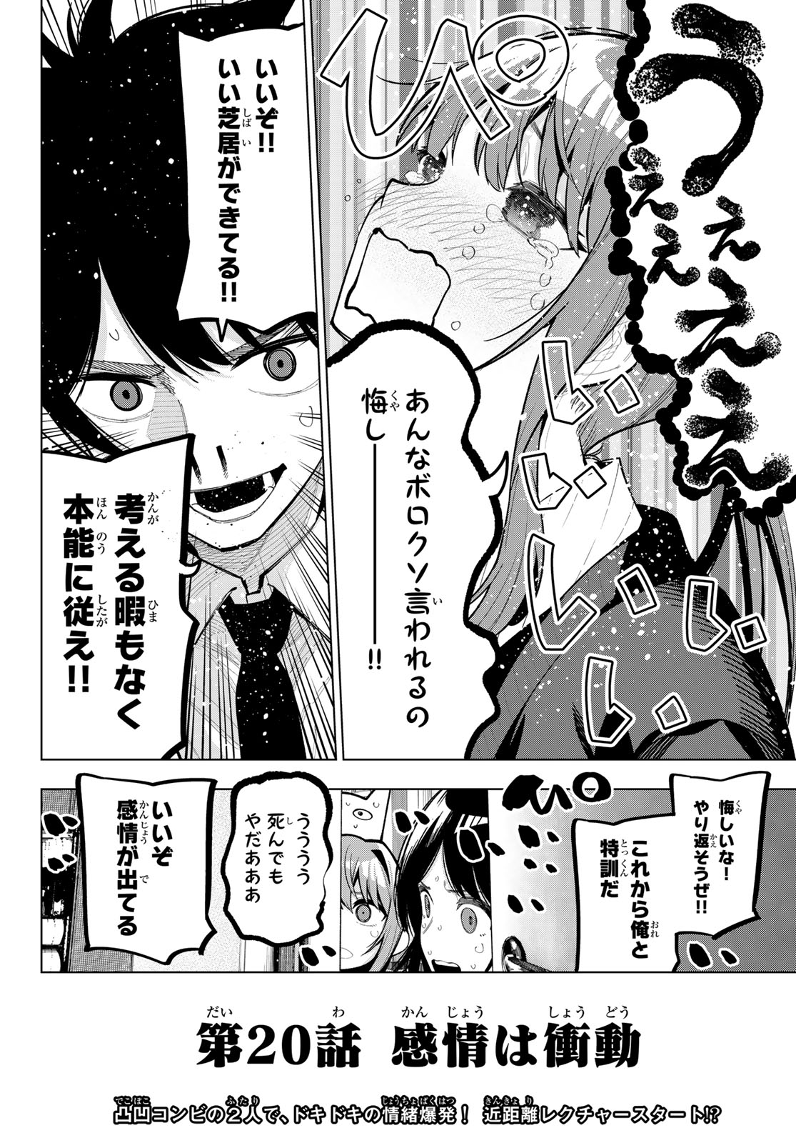 真夜中ハートチューン Chap 20 - Next Chap 21