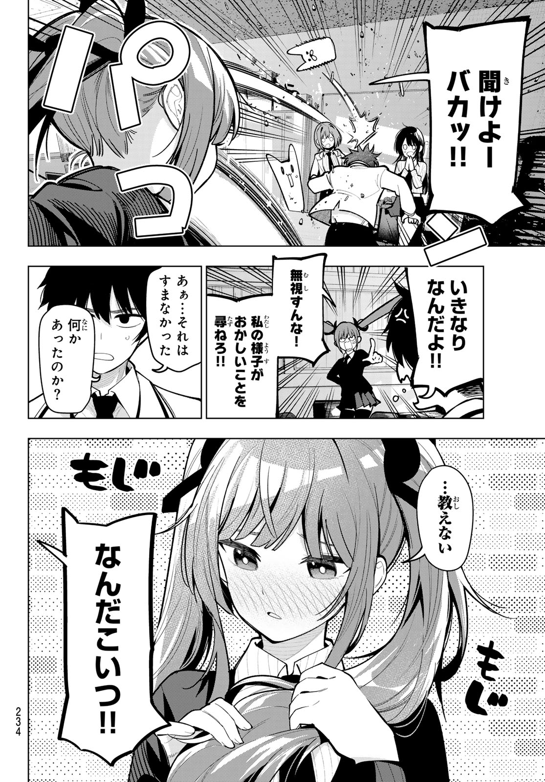 真夜中ハートチューン Chap 20 - Next Chap 21