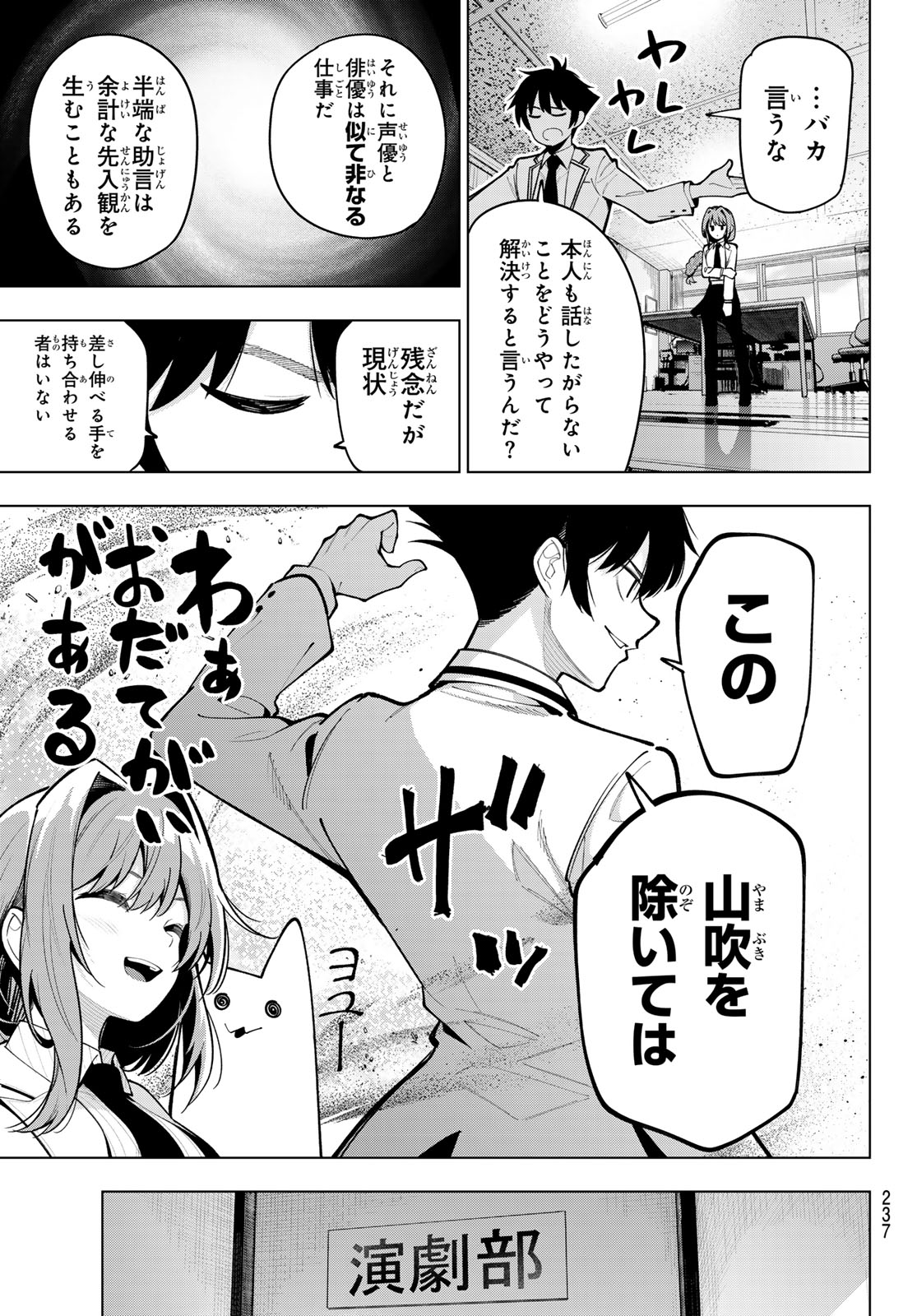 真夜中ハートチューン Chap 20 - Next Chap 21