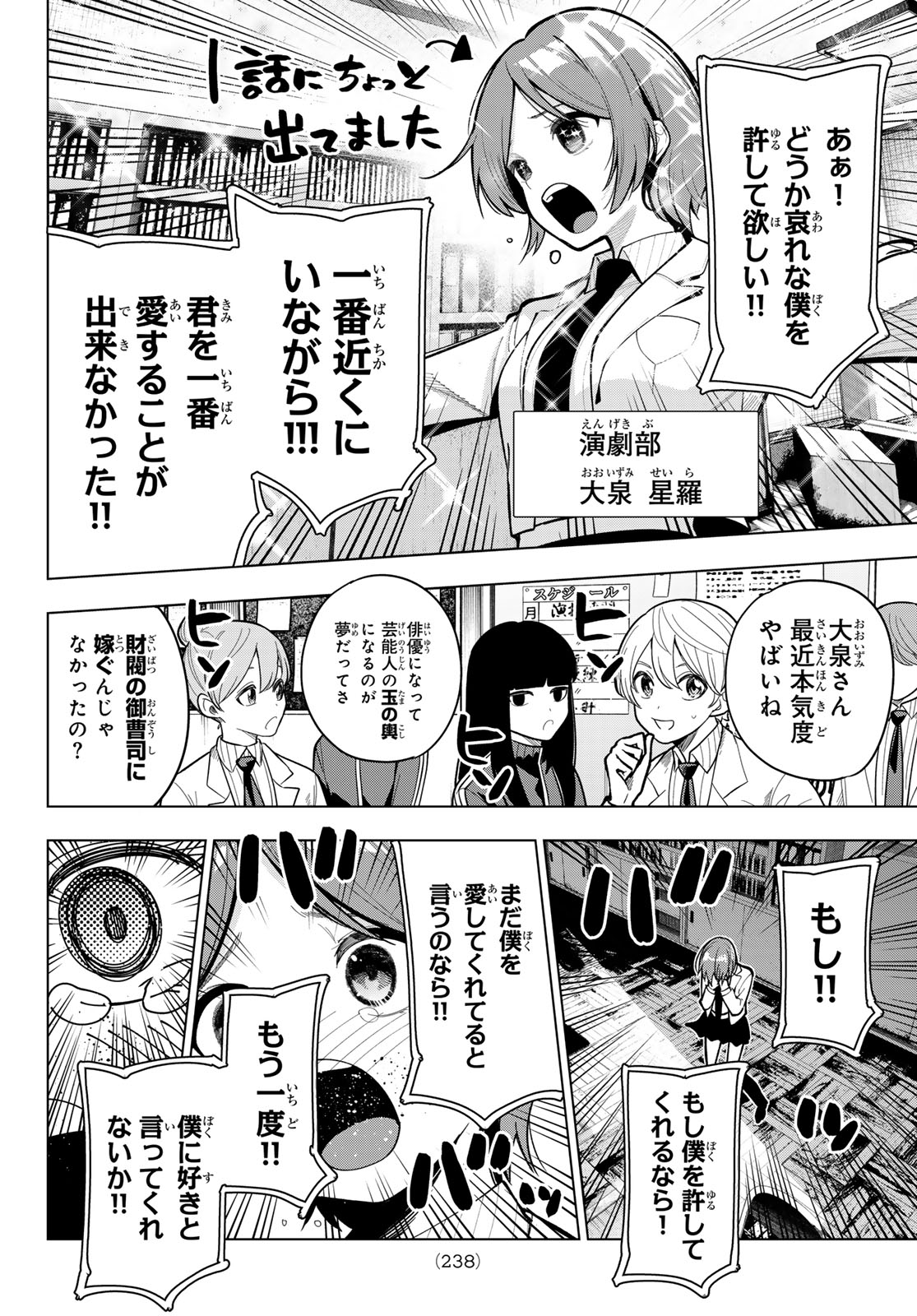 真夜中ハートチューン Chap 20 - Next Chap 21
