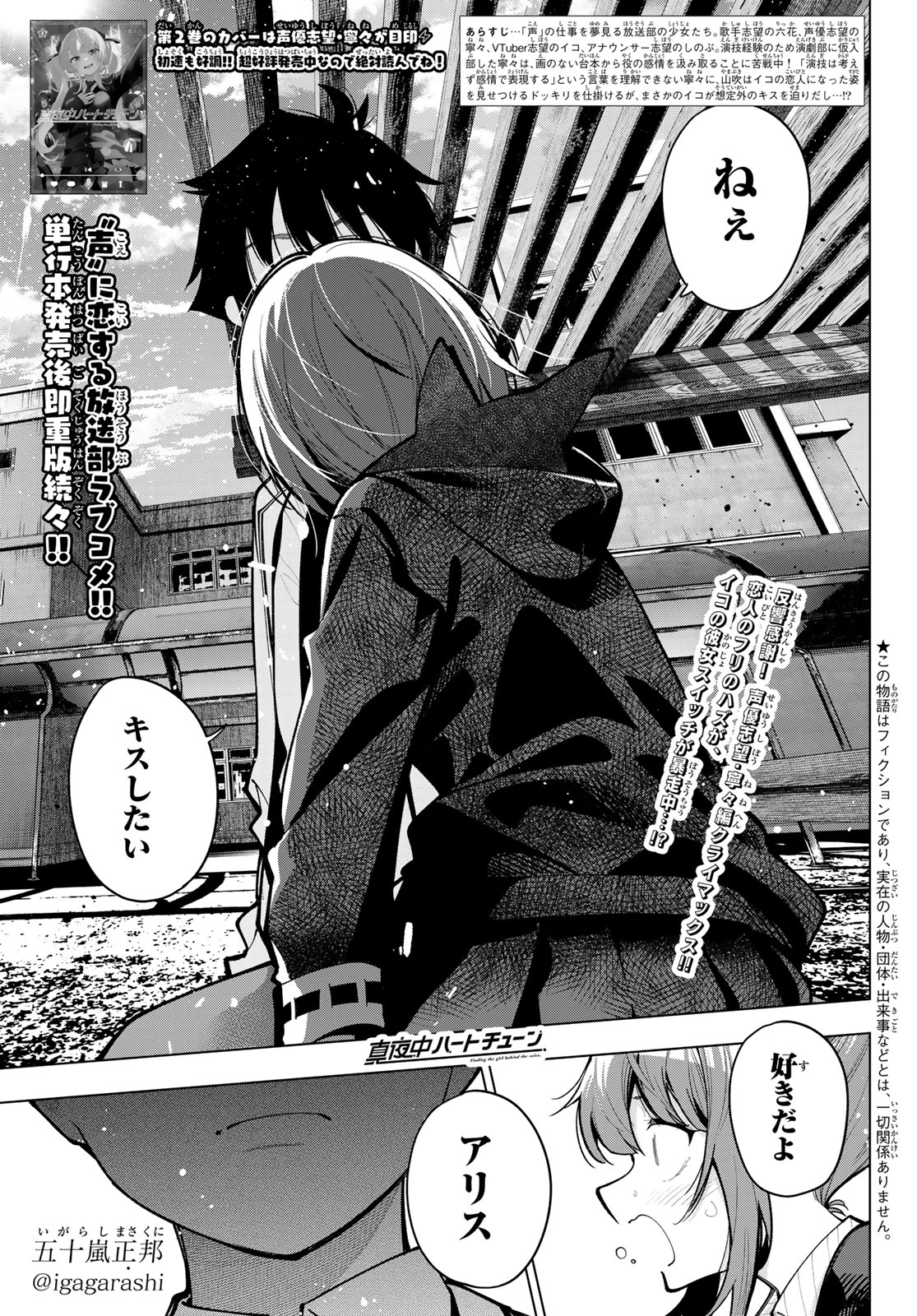 真夜中ハートチューン Chap 22 - Next Chap 23