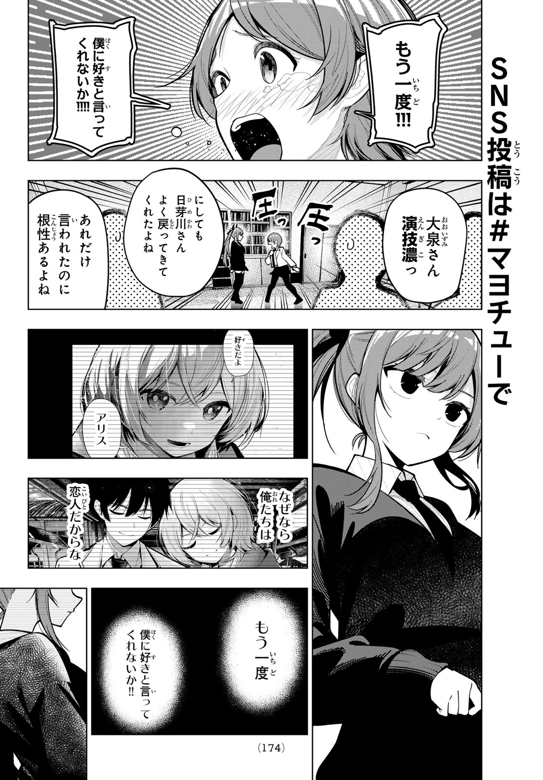 真夜中ハートチューン Chap 22 - Next Chap 23