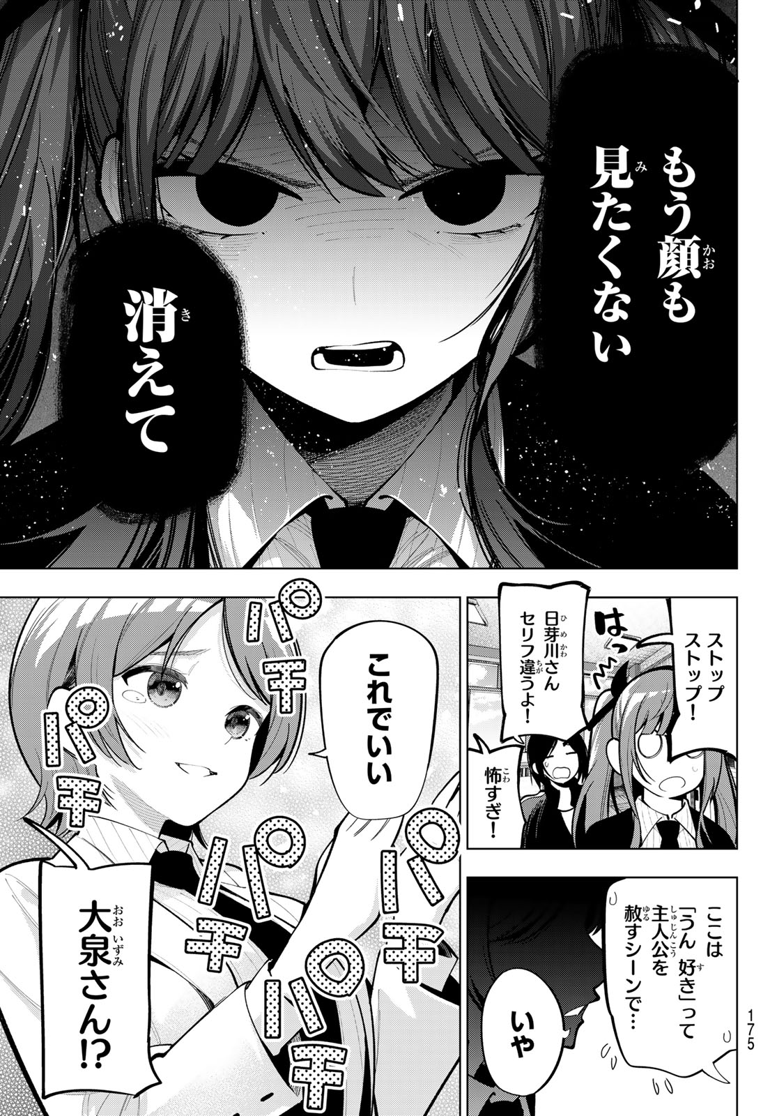 真夜中ハートチューン Chap 22 - Next Chap 23