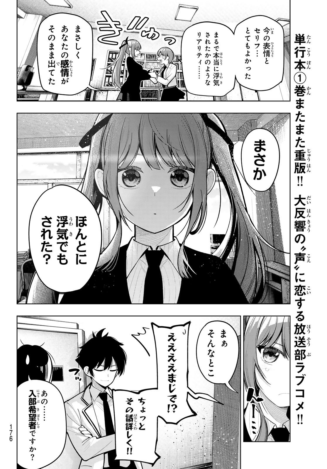 真夜中ハートチューン Chap 22 - Next Chap 23
