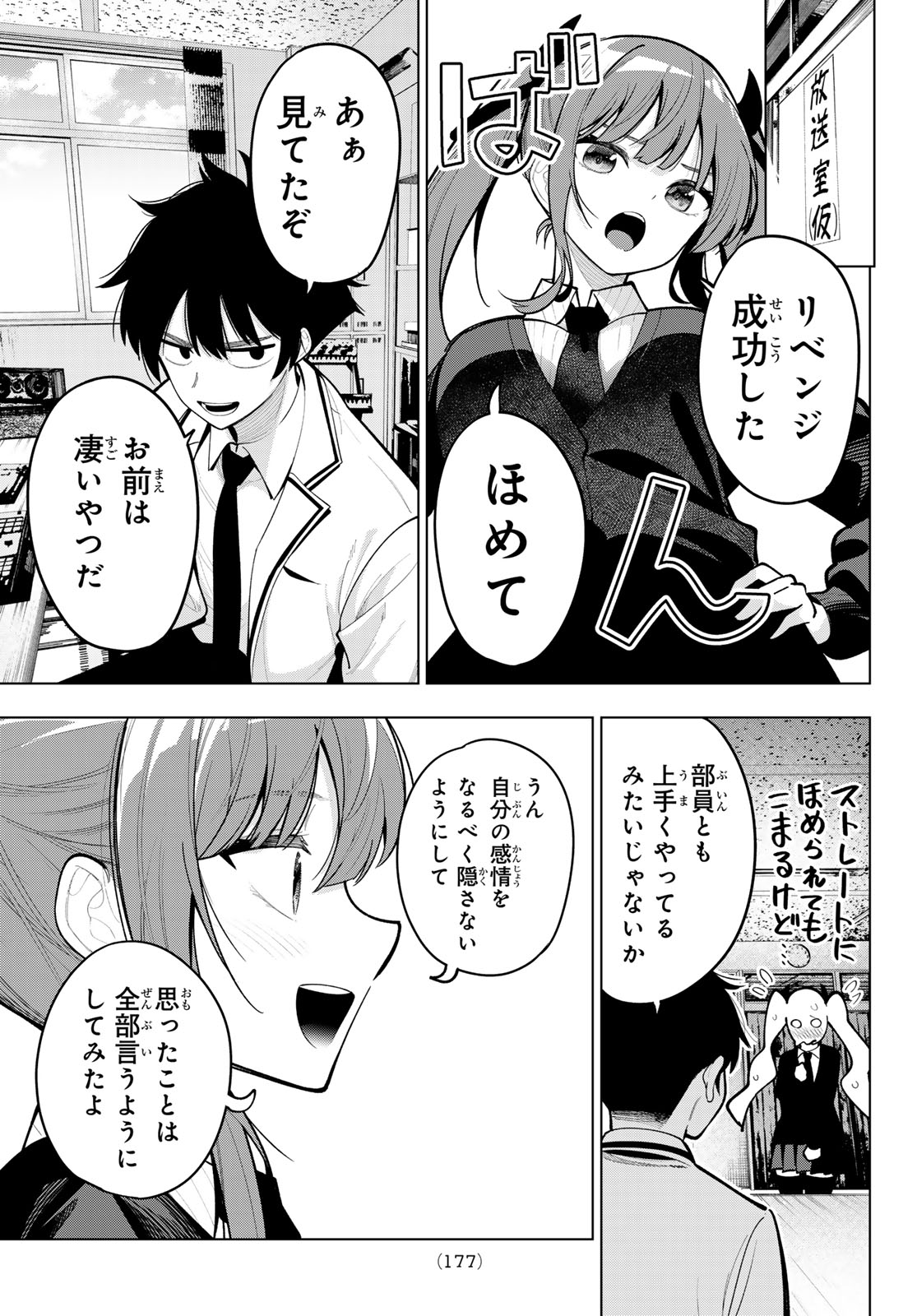 真夜中ハートチューン Chap 22 - Next Chap 23