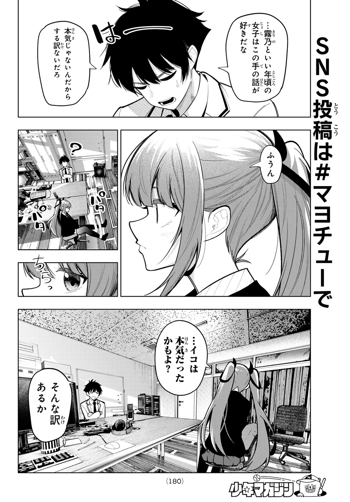 真夜中ハートチューン Chap 22 - Next Chap 23