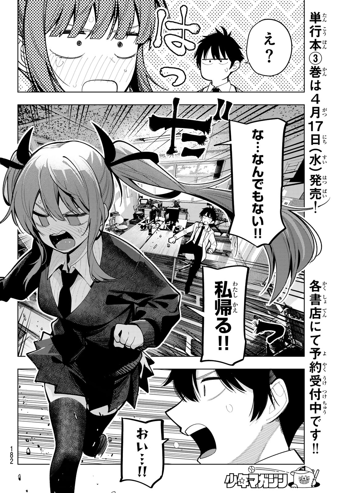 真夜中ハートチューン Chap 22 - Next Chap 23