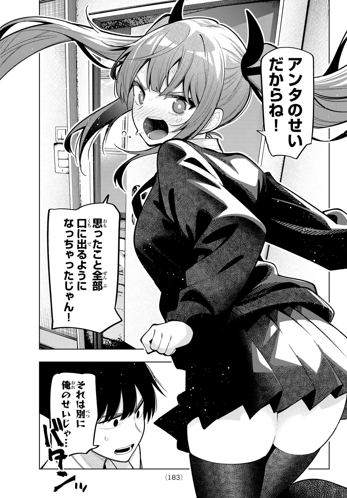 真夜中ハートチューン Chap 22 - Next Chap 23