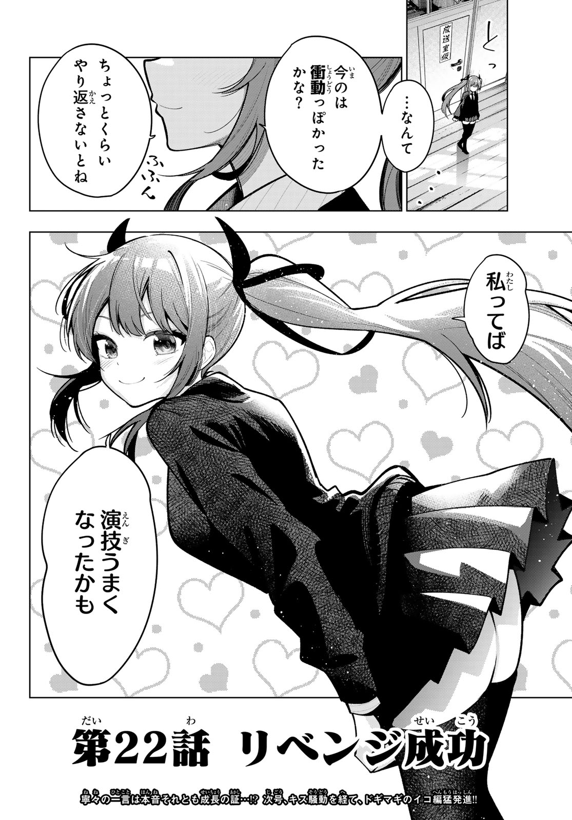 真夜中ハートチューン Chap 22 - Next Chap 23
