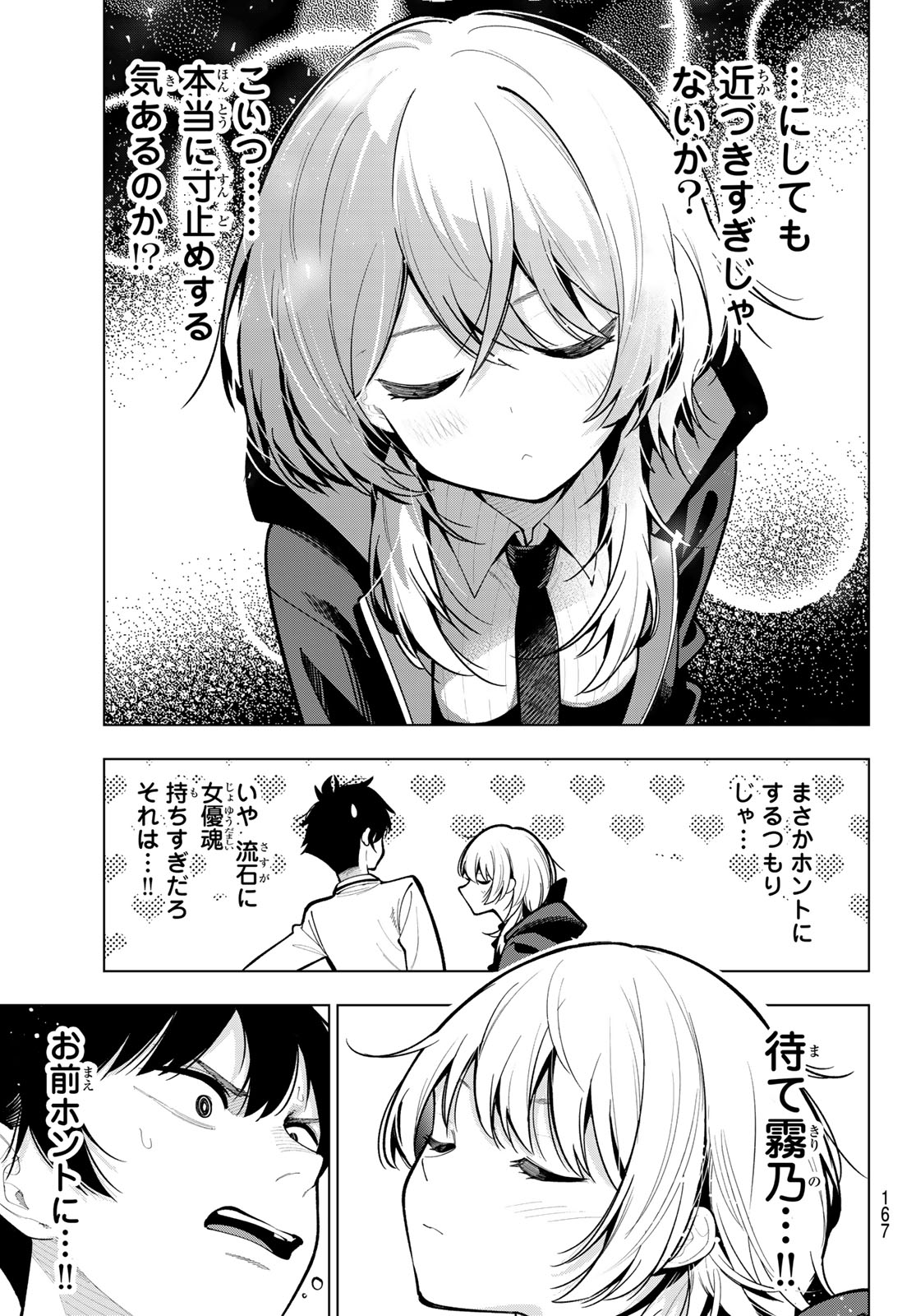 真夜中ハートチューン Chap 22 - Next Chap 23