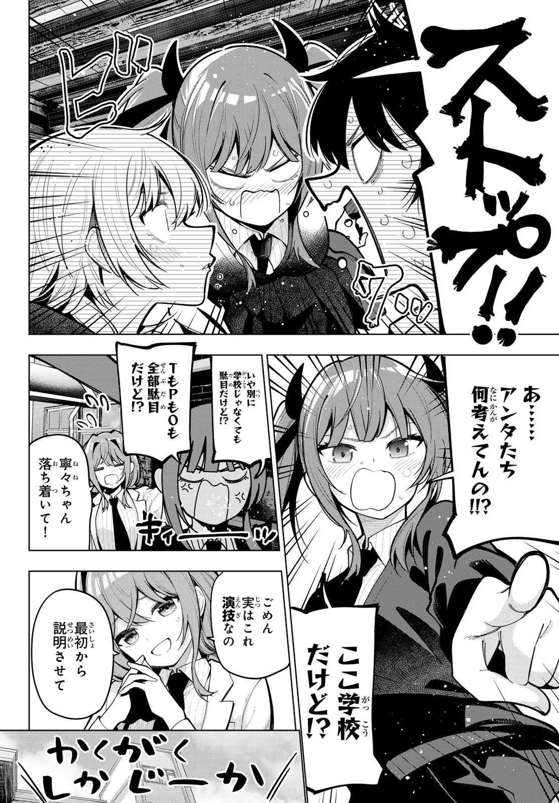真夜中ハートチューン Chap 22 - Next Chap 23