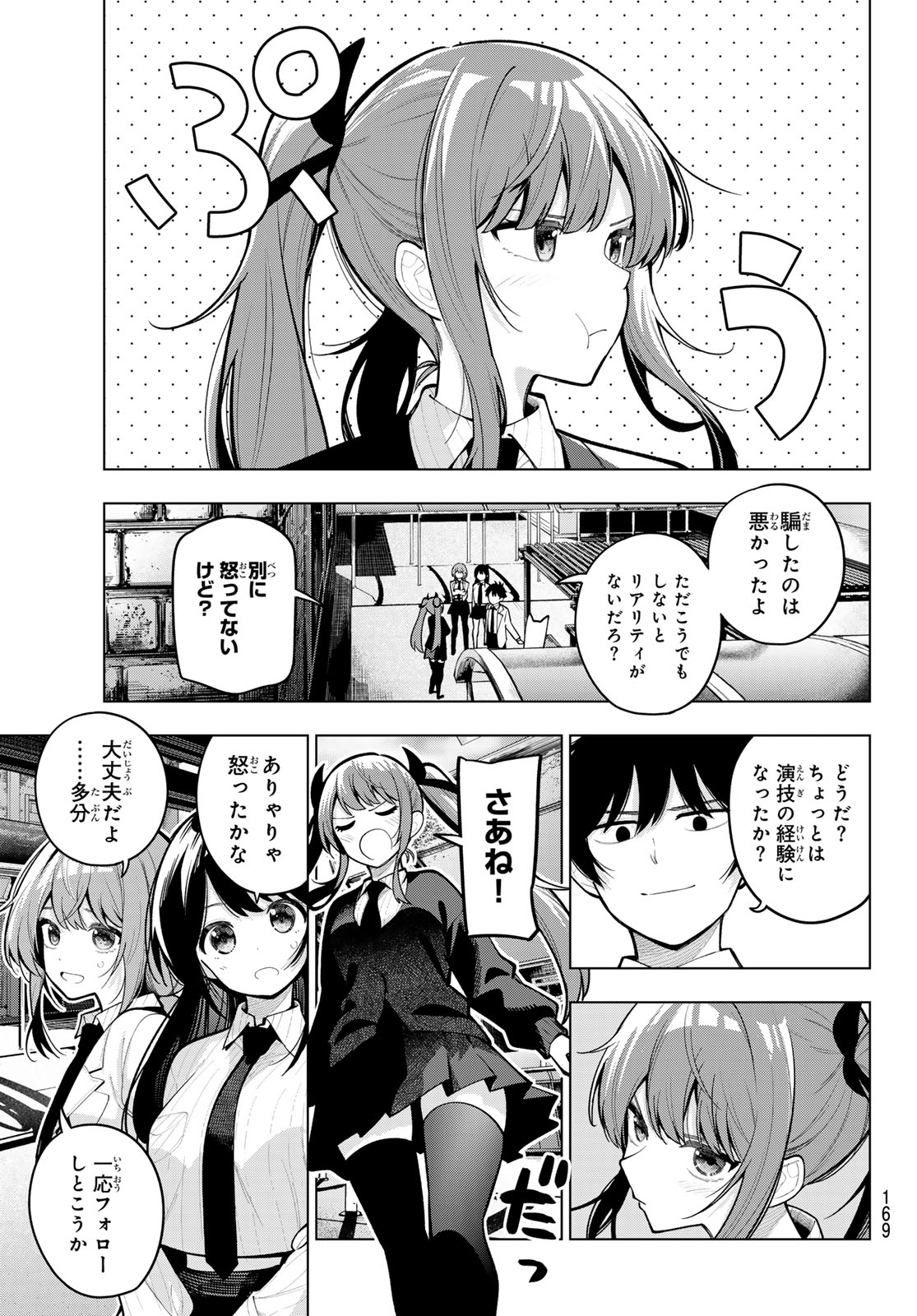 真夜中ハートチューン Chap 22 - Next Chap 23