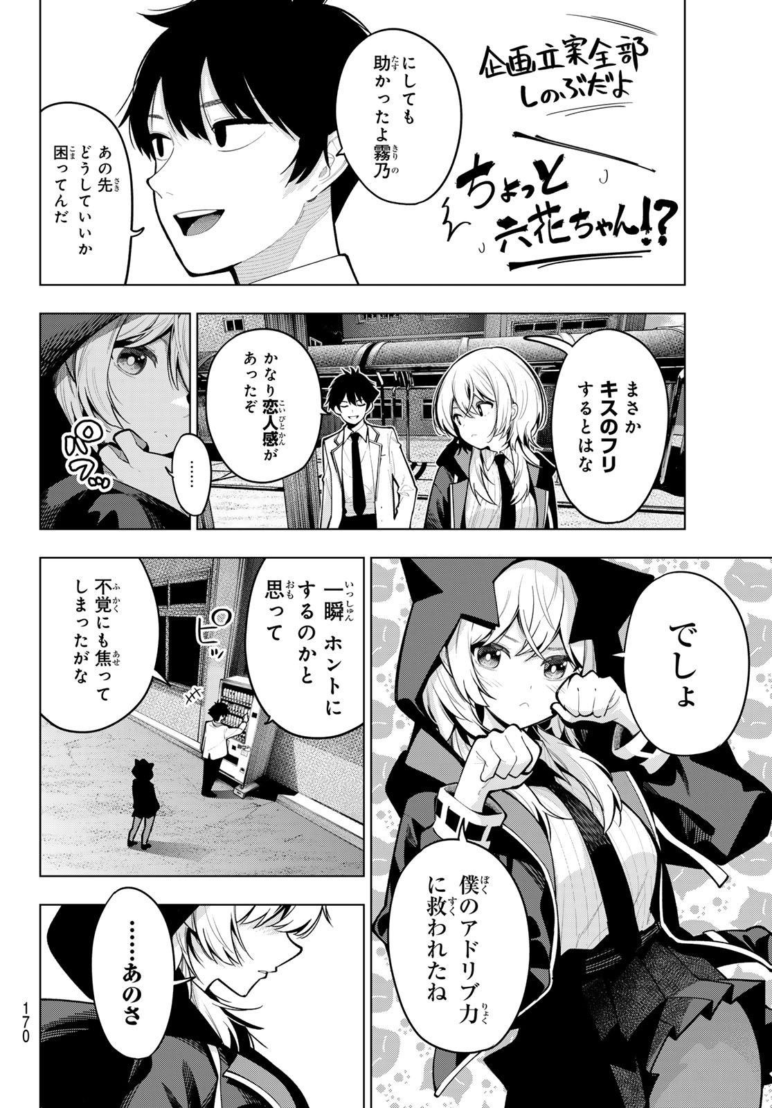 真夜中ハートチューン Chap 22 - Next Chap 23