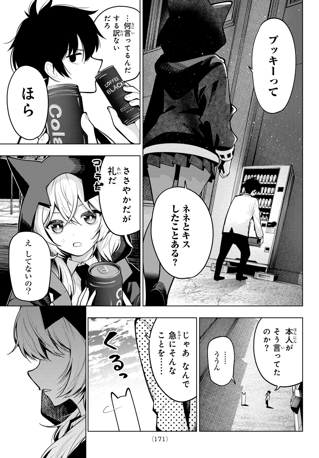 真夜中ハートチューン Chap 22 - Next Chap 23