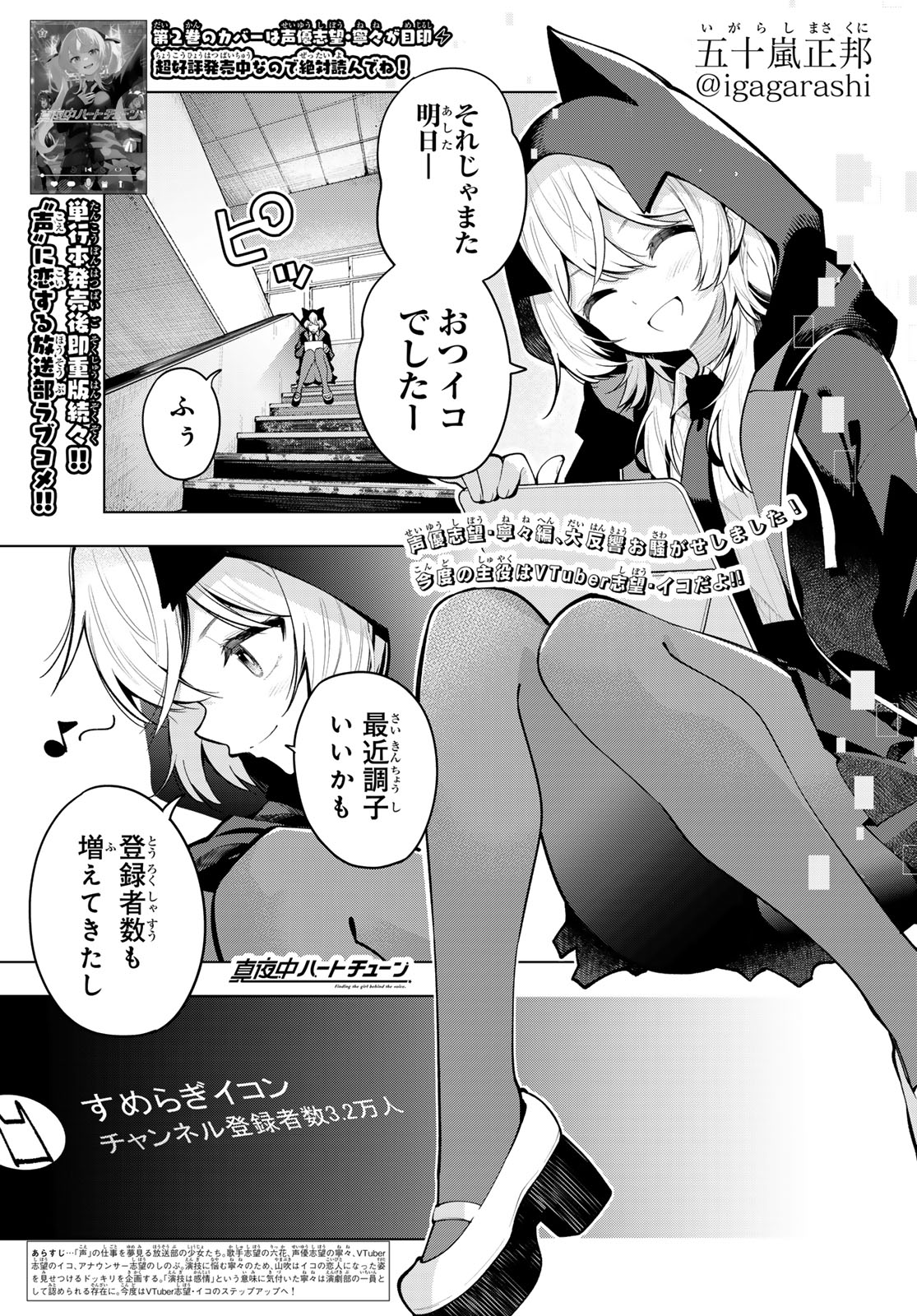 真夜中ハートチューン Chap 23 - Next Chap 24