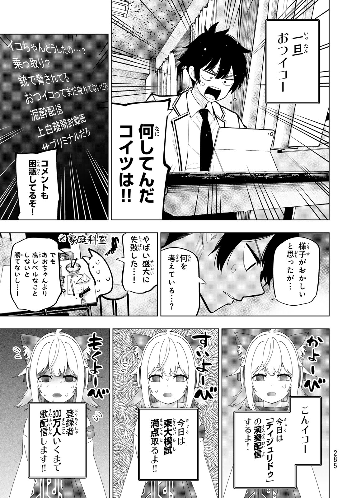 真夜中ハートチューン Chap 23 - Next Chap 24