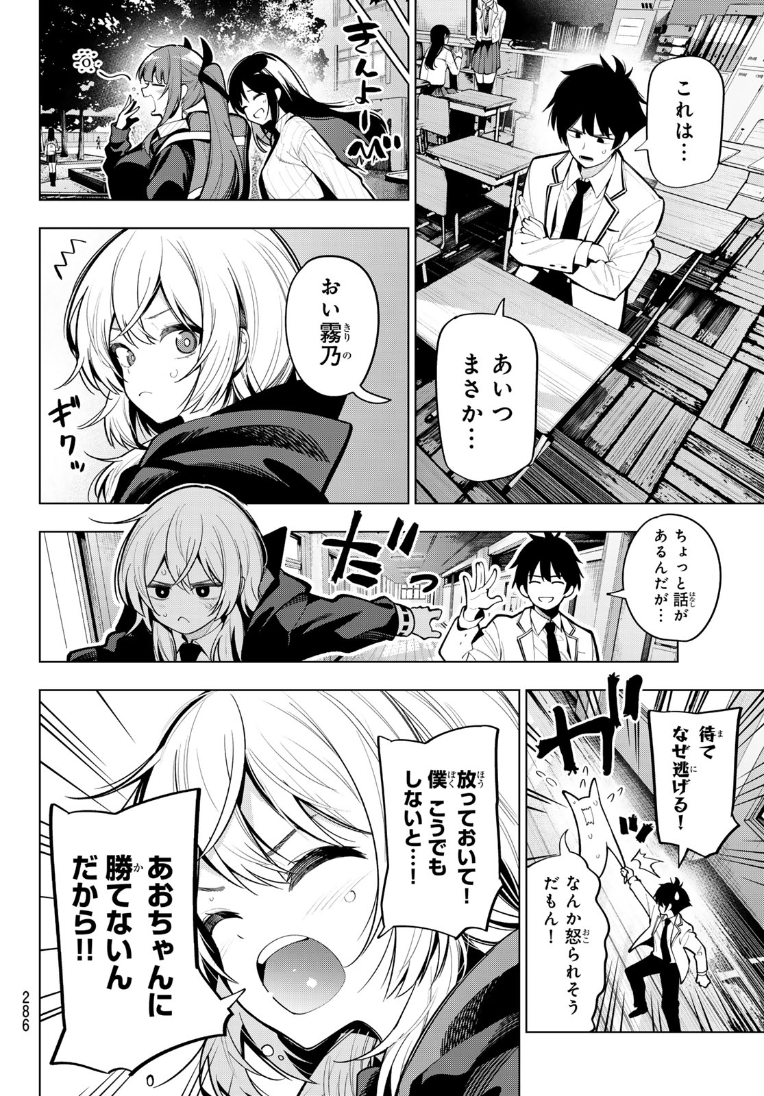 真夜中ハートチューン Chap 23 - Next Chap 24