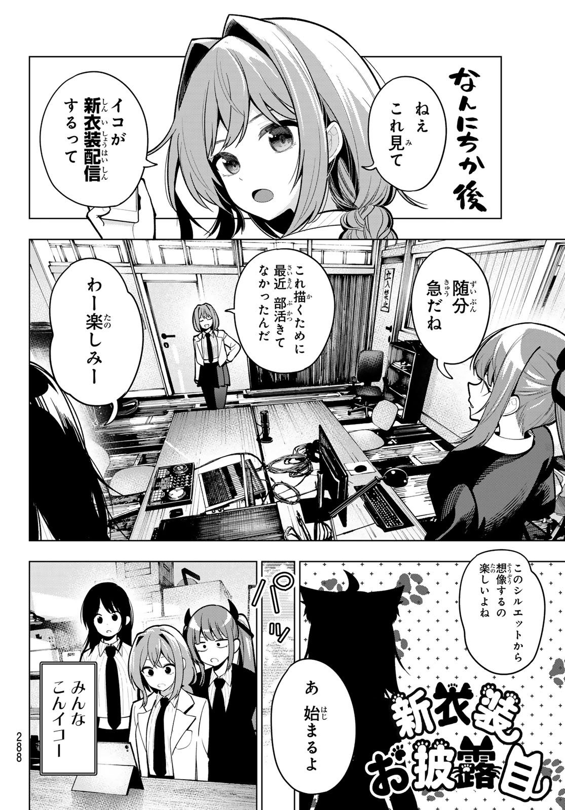 真夜中ハートチューン Chap 23 - Next Chap 24