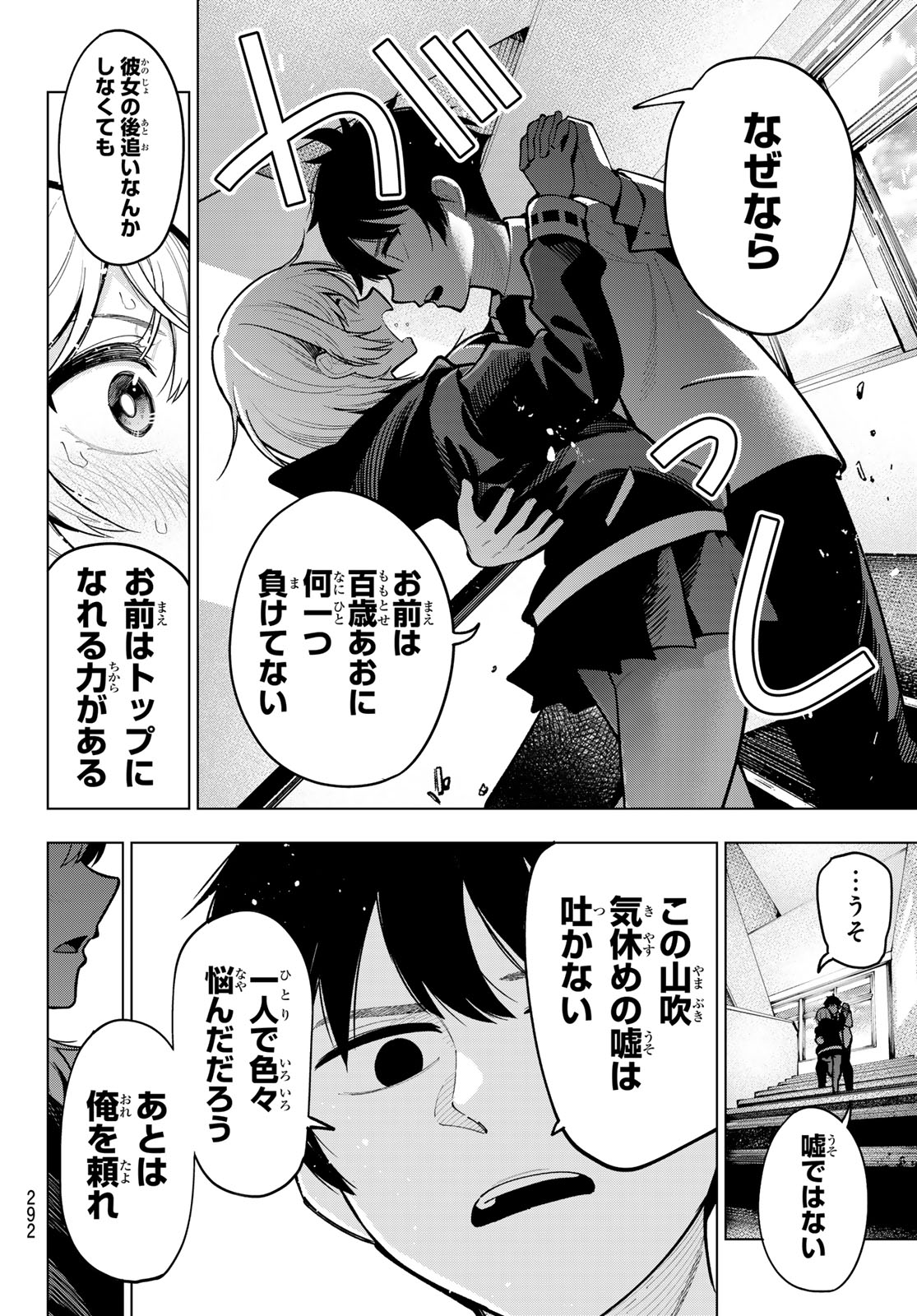 真夜中ハートチューン Chap 23 - Next Chap 24