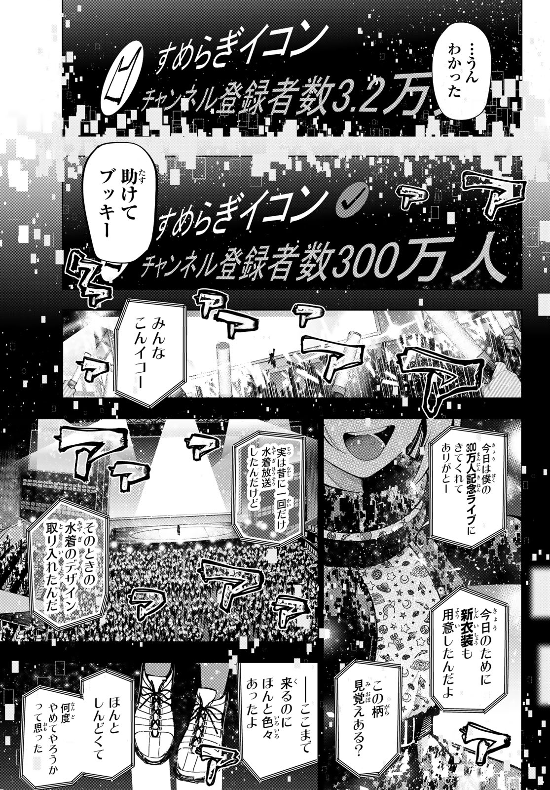 真夜中ハートチューン Chap 23 - Next Chap 24