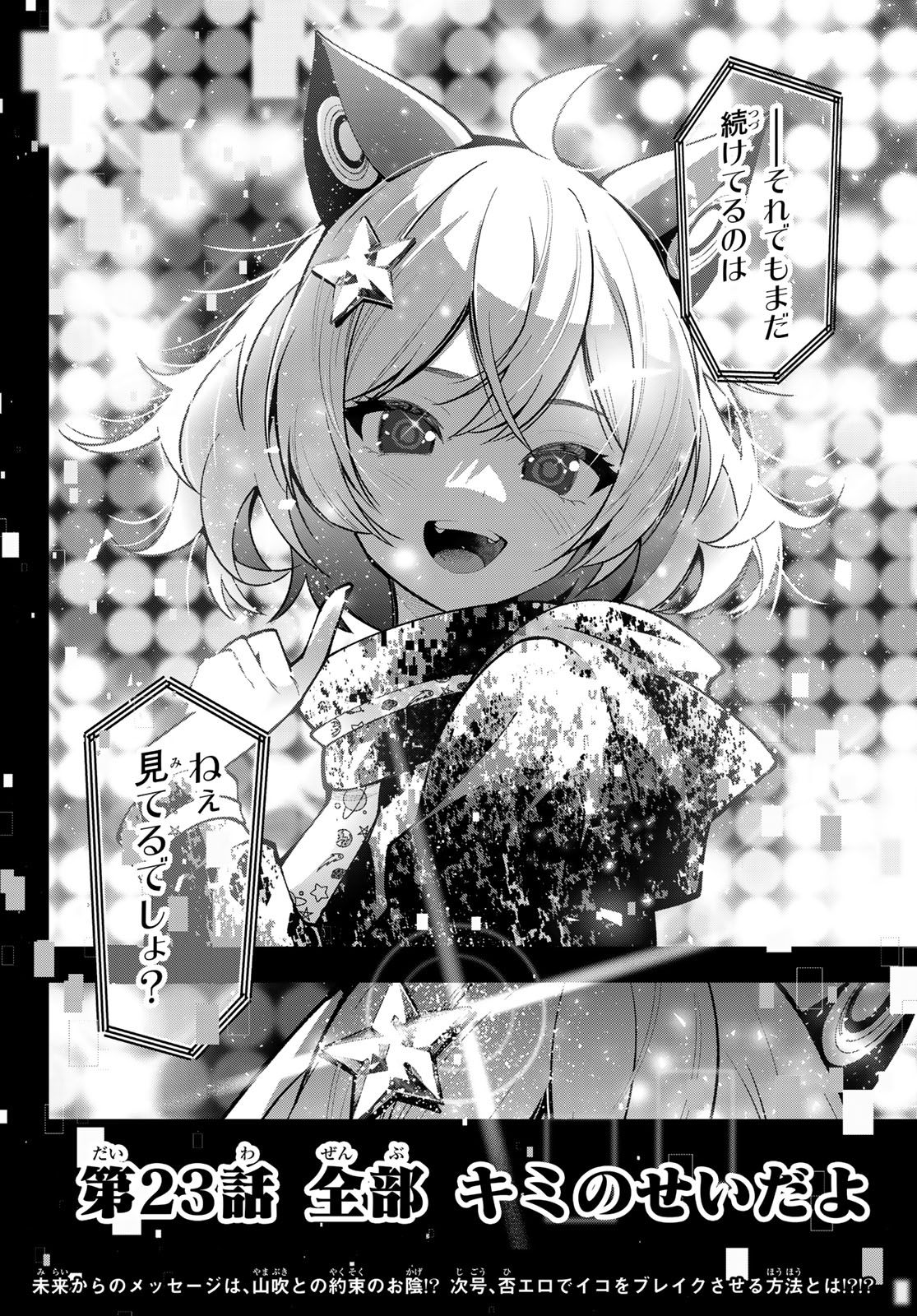 真夜中ハートチューン Chap 23 - Next Chap 24
