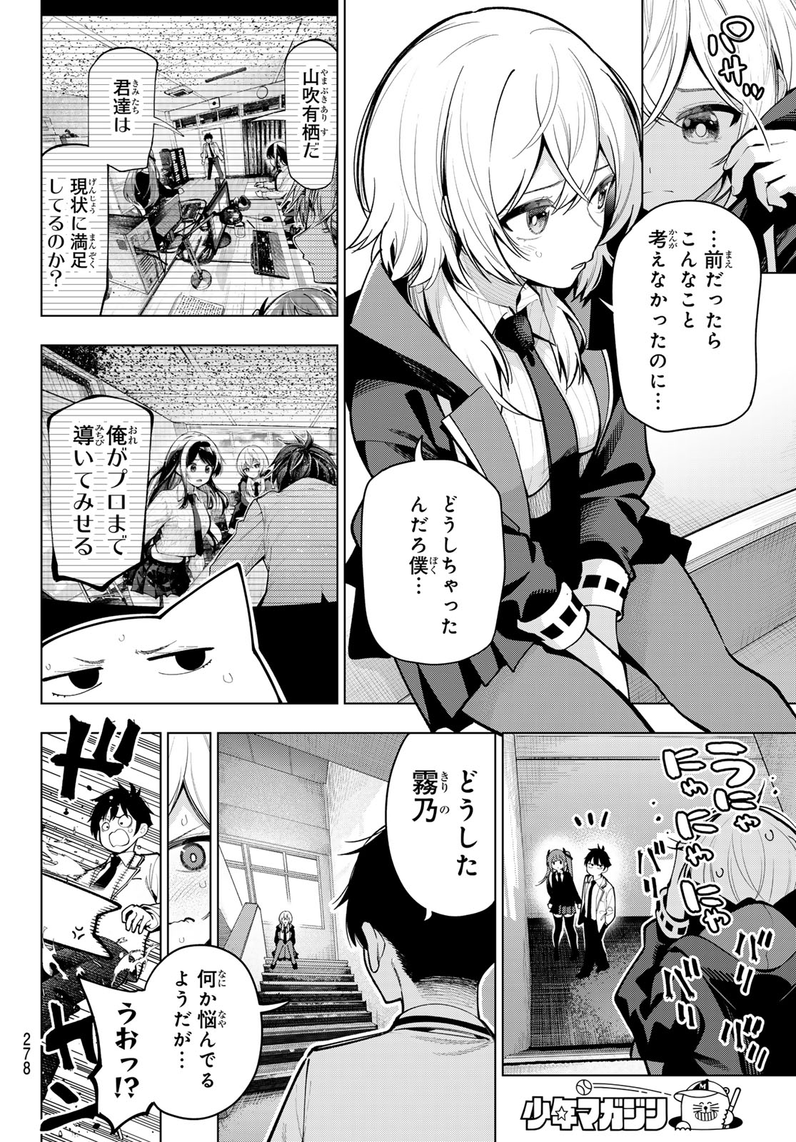 真夜中ハートチューン Chap 23 - Next Chap 24
