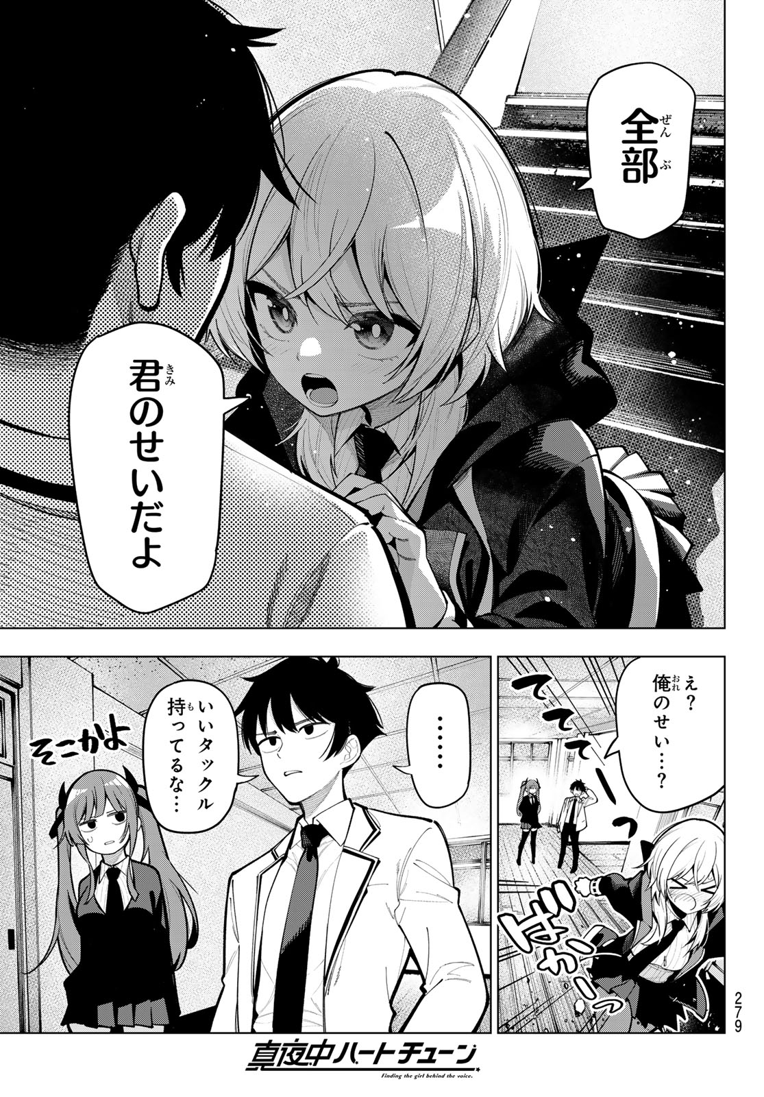 真夜中ハートチューン Chap 23 - Next Chap 24