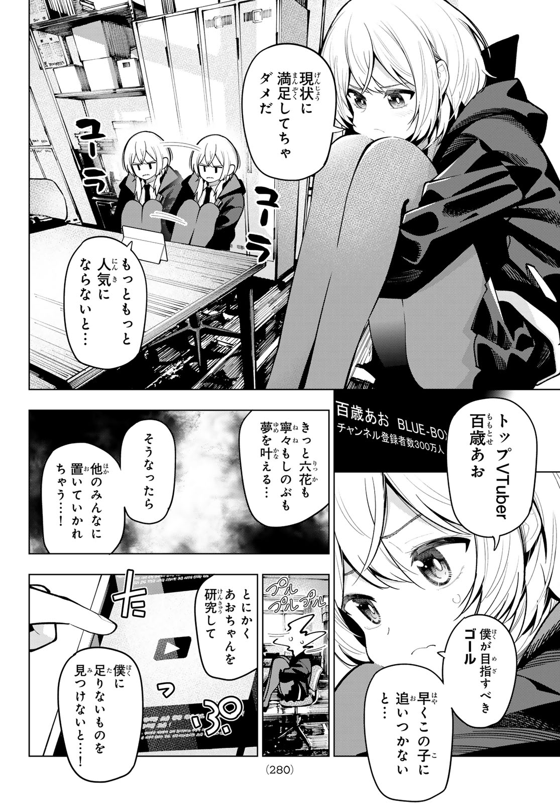 真夜中ハートチューン Chap 23 - Next Chap 24