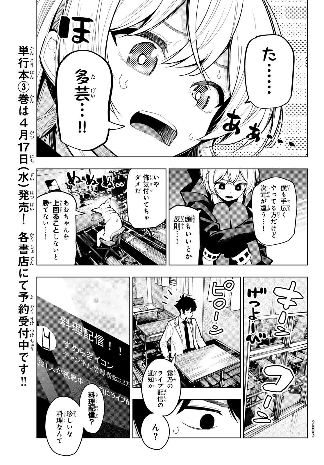 真夜中ハートチューン Chap 23 - Next Chap 24